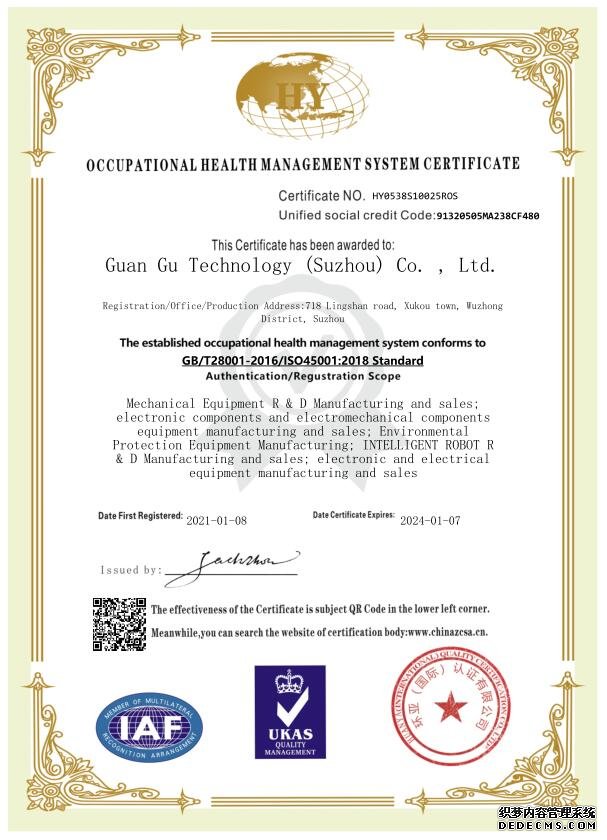 冠古ISO45001職業健康體系證書
